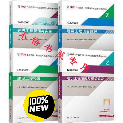 2021年全新一建教材五大专业(建筑,市政...
