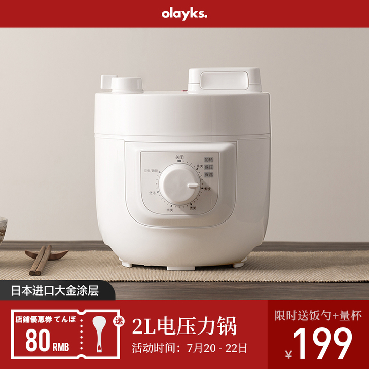 OLAYKS 电压力锅