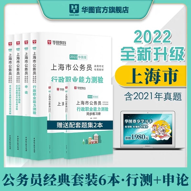上海公务员考试】华图上海市公务员考试用书2...