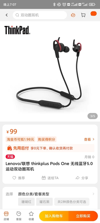 全新未拆  联想thinkplus pod...