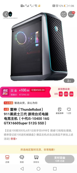 雷神（ThundeRobot）911黑武士...