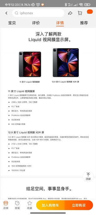 iPadpro  2021  11寸，12...