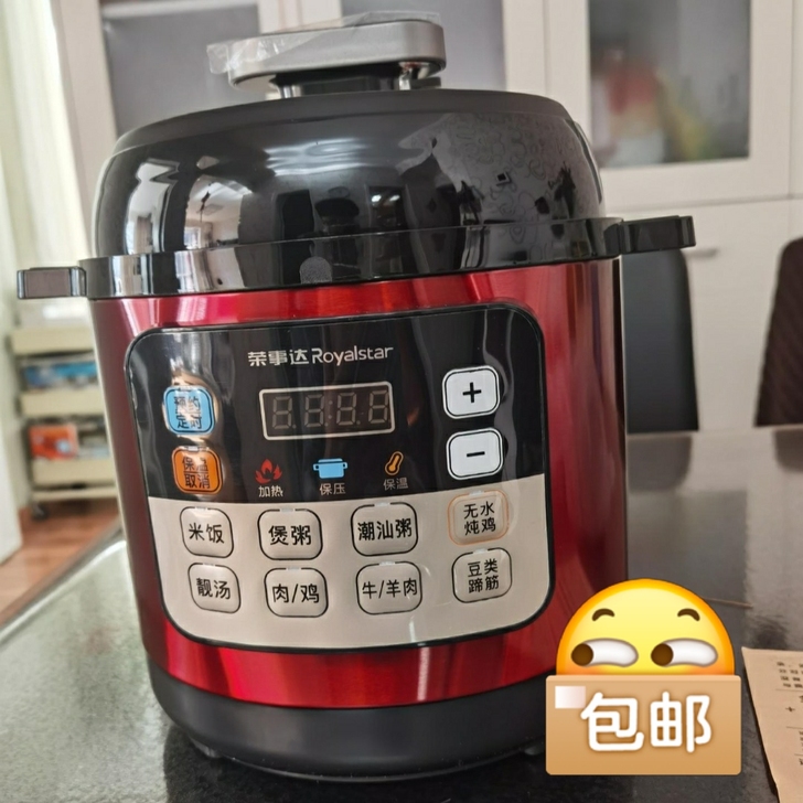 荣事达电压力锅全自动高压锅智能压力锅