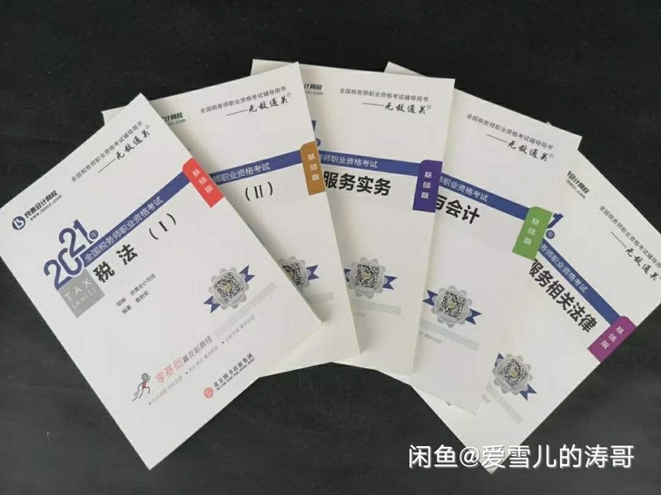 音2021良善税务师无敌通关 2021税务...