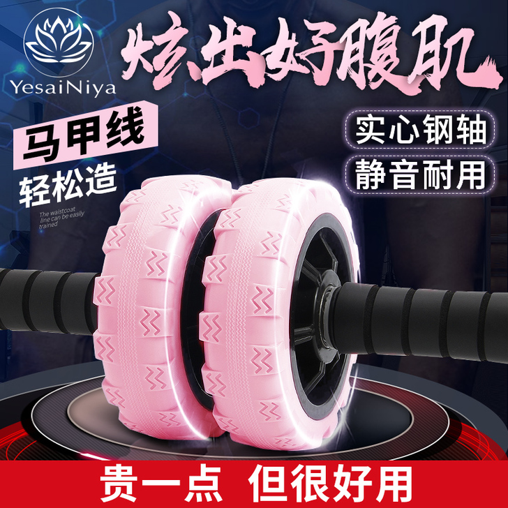 YEJOSENIA/叶塞妮娅 健腹轮