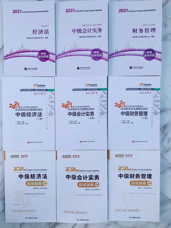 中级会计材2021中级会计职称考试材轻一