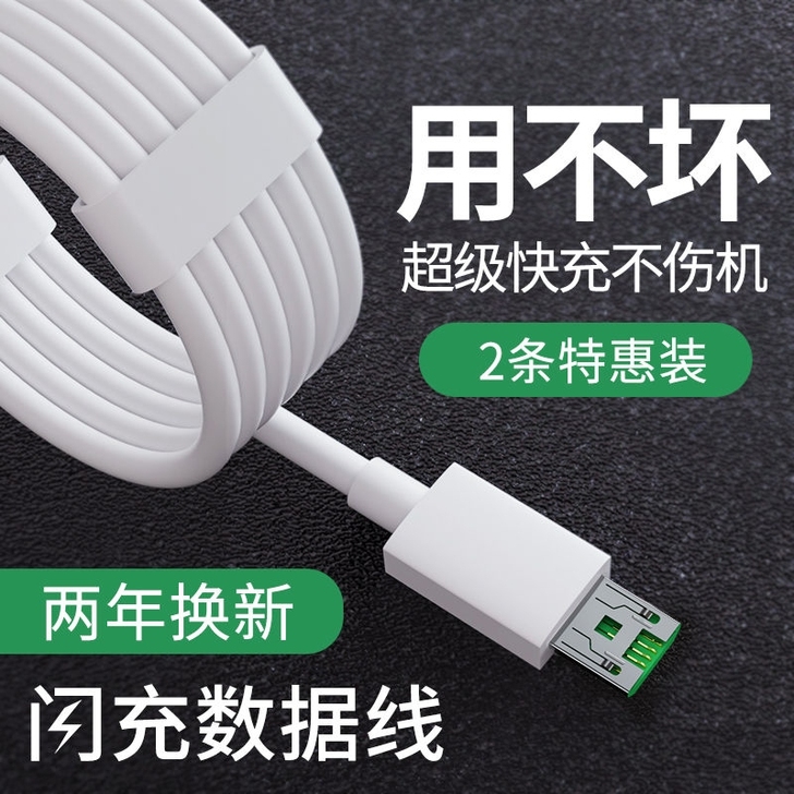 全新 OPPO同款闪充数据线