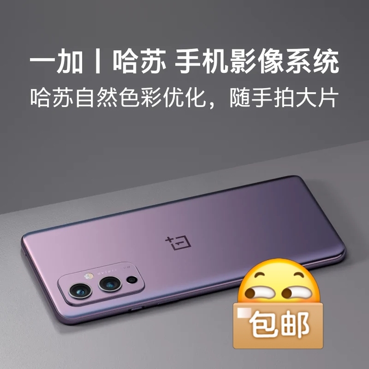 全新未拆封一加9,