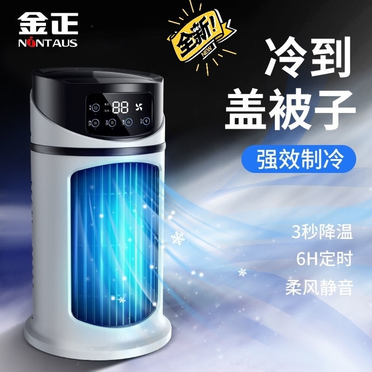 【清仓处理包邮】金正冷风机家用宿舍静音学生...