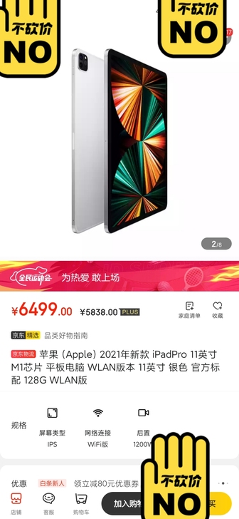 Ipad pro 2021款银色