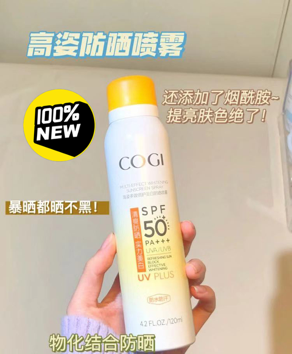 高姿防晒喷雾美白spf50+学生脸部全身防...