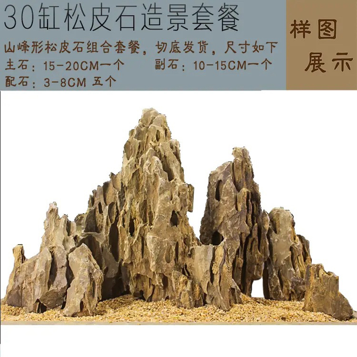 松皮石38.88元30缸造景套餐包邮 假山...