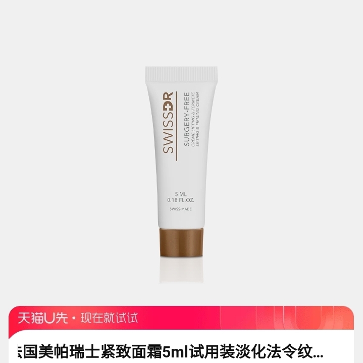 法国美帕瑞士紧致面霜5ml试用装