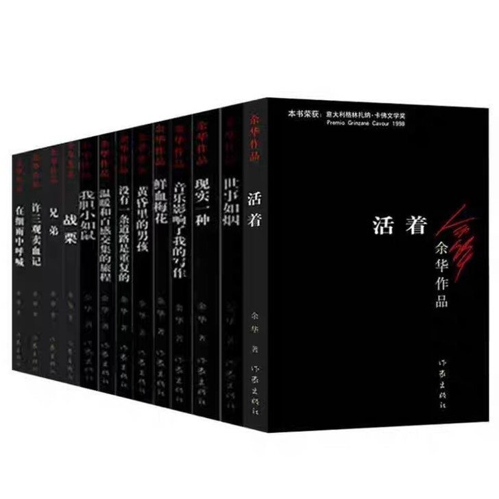 全新包邮 余华作品集全套13册余华作品活着...