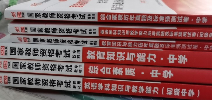出初中教资书加试卷 可小刀