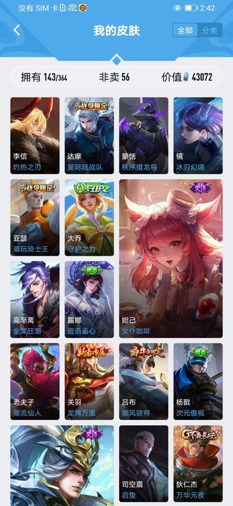 104个英雄，143个皮肤，300个紫星币...