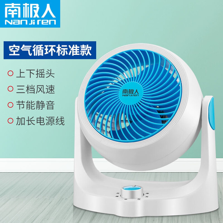 全新包邮，出口转内销南极人空气循环扇电风扇...