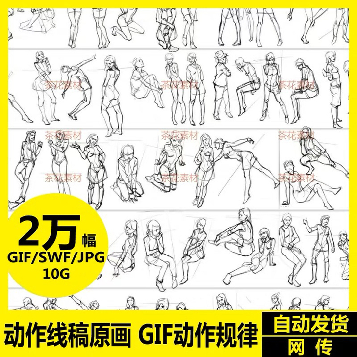 动作线稿原画 人体动态原画2万张10G