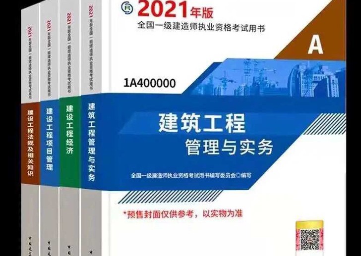 2021年全新一建五大专业（建筑，市政，机...