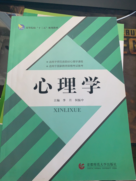 心理学 学校发的教材只写了名字 还没翻开看...