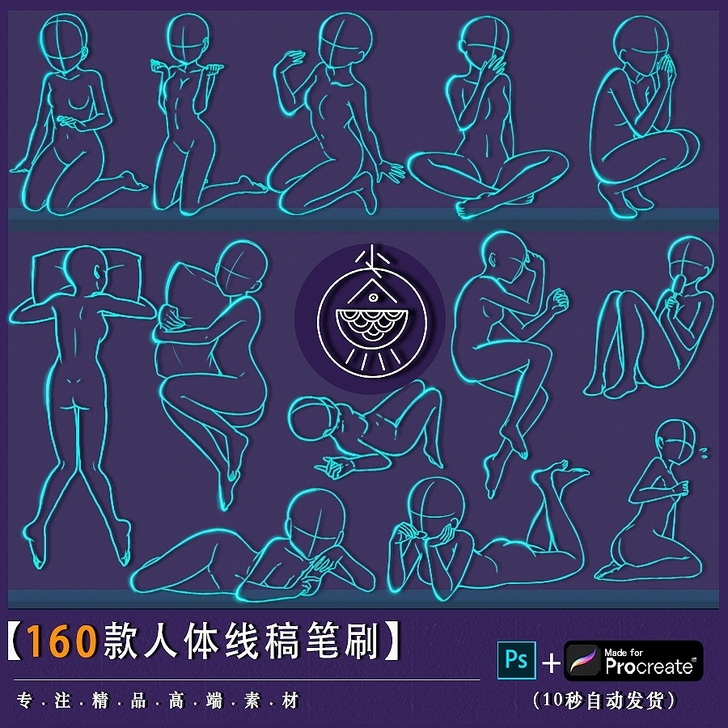 ps,procreate女生人体动态辅助线...