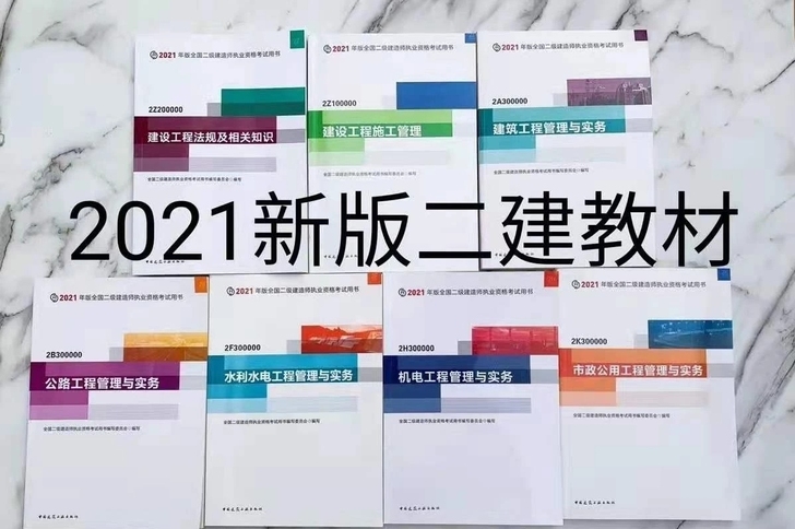 2021年全新二建教材五大专业 现货（建筑...