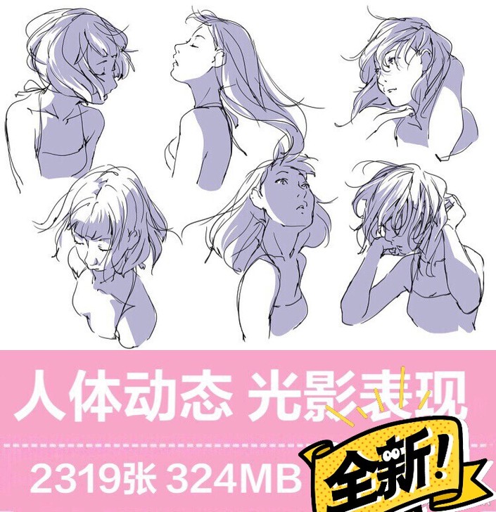 Z42人物动态和光影表现分析 线稿临摹绘画...