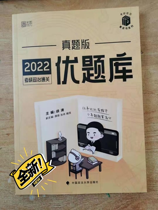 22考研政英资料