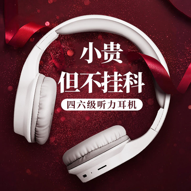 四六级听力耳机大学英语四级专用三级六级专八...