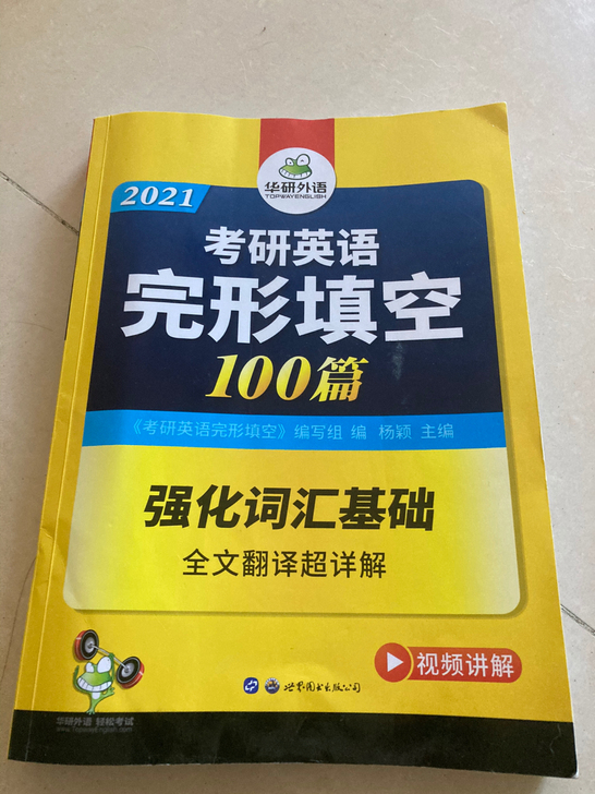 考研英语 完形填空100篇 2021