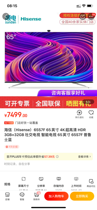 海信(Hisense)65S7F 65英寸...
