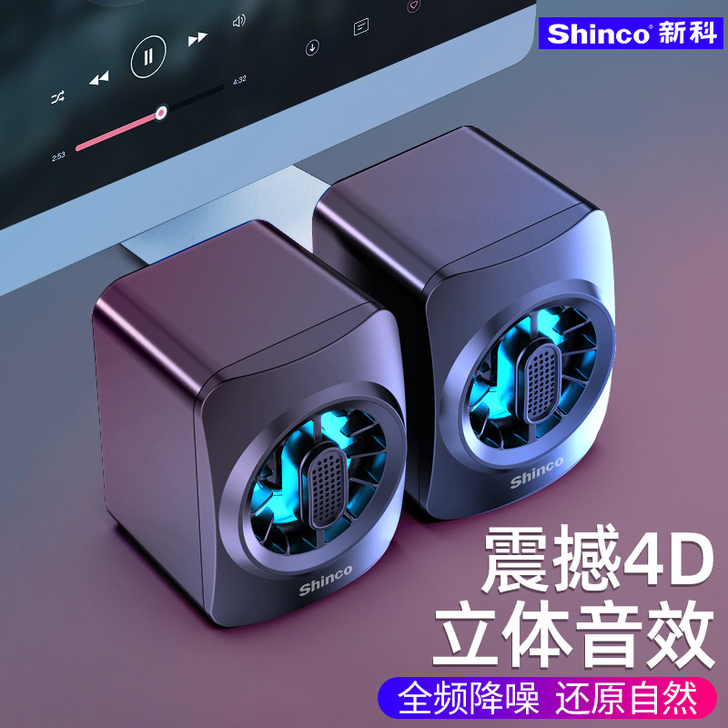 新科Q20音响电脑音箱台式笔记本手机蓝牙音...