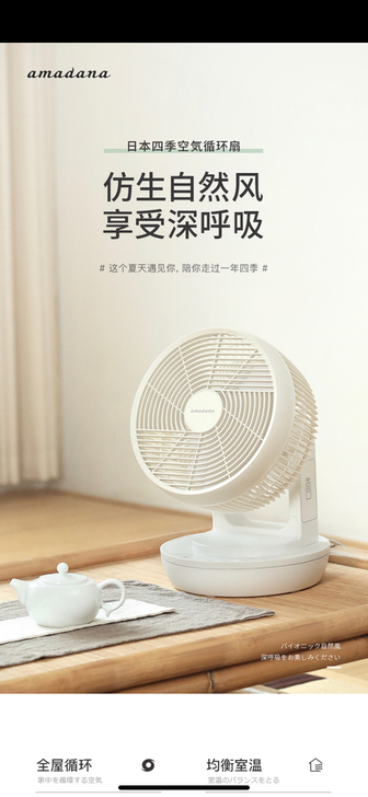 日本amadana空气循环扇电风扇家用静音...