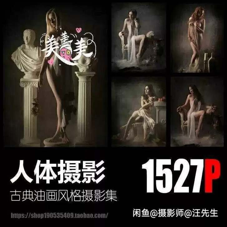 大师古典唯美艺用人体摄影光影图片模特美术参...