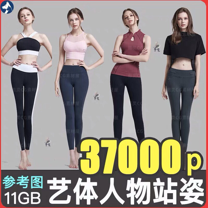 【81】艺体姿势参考女性人物站姿美女图集美...