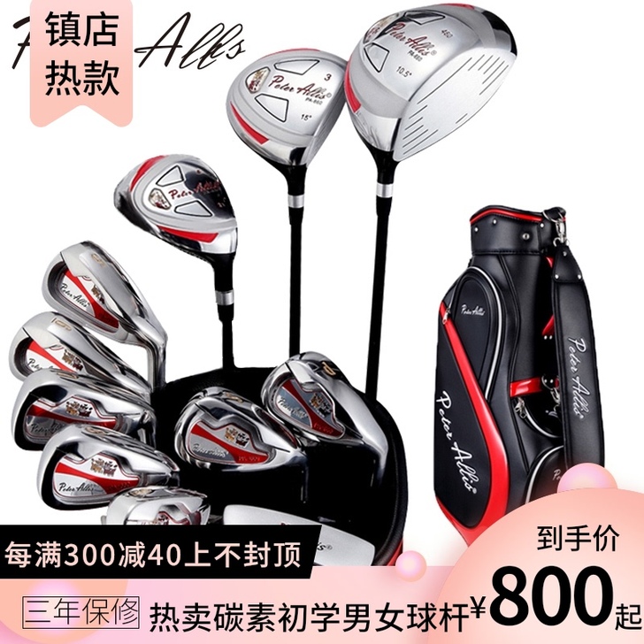 正品peterallis高尔夫球杆男女士套...