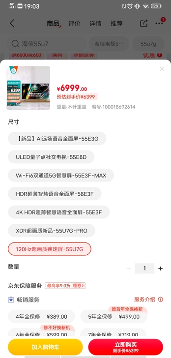（全新未拆封）海信（Hisense）疾速玩...