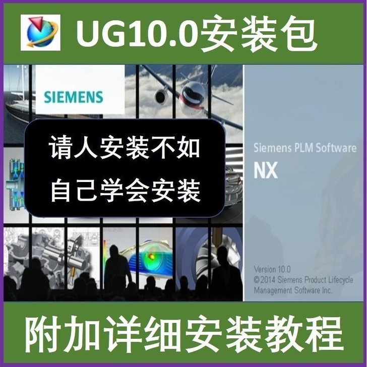 UG10.0软件安装包 附加详细安装视频教...
