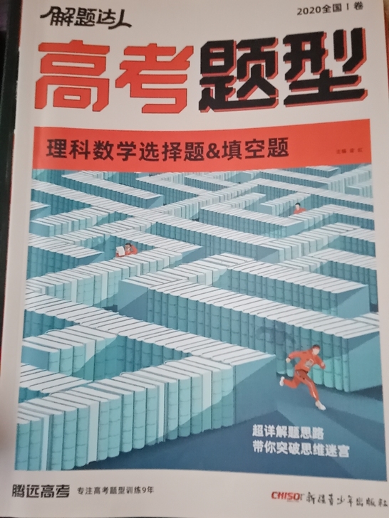 高考结束后卖书。2021版高考题型理科数学...