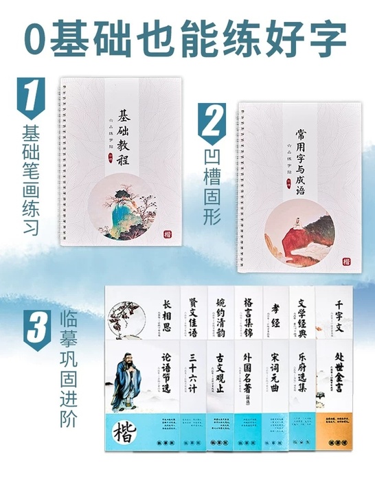 大中小学生楷书练字字帖套装