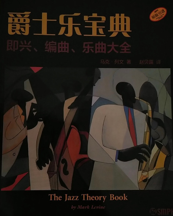 爵士乐宝典，需要先私聊我。