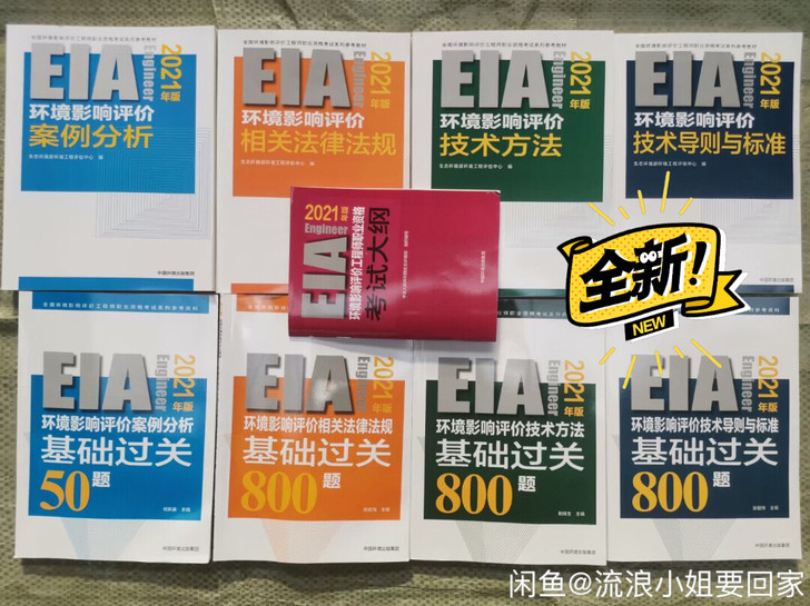2021年环境影响评价工程师教材习题真题