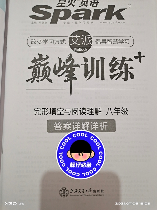 星火英语，八年级完形填空阅读理解，全新正品...