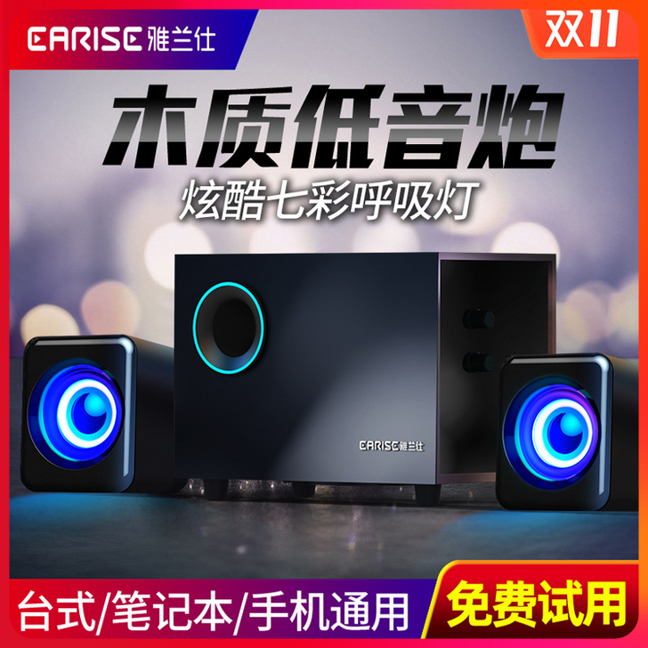 EARISE/雅兰仕 Q9木质电脑音响台式...
