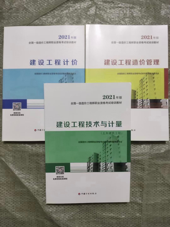 2021一级造价师(高质量现货)