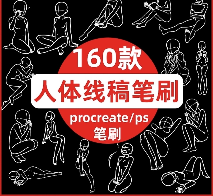 Procreate笔刷手绘动漫人物姿势动作...