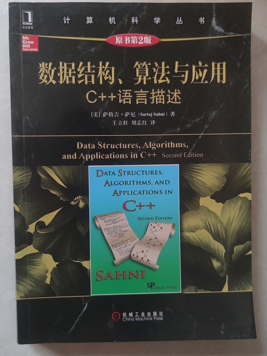 数据结构算法与应用，99新