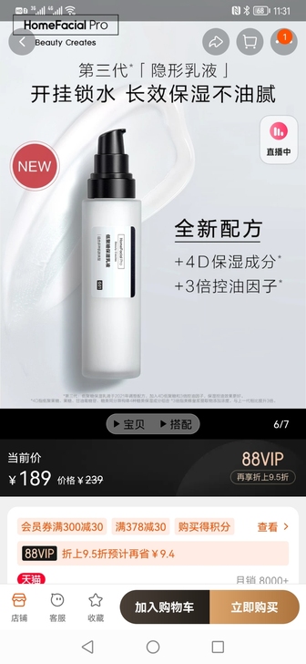 HFP低聚糖保湿乳液 118g 全新