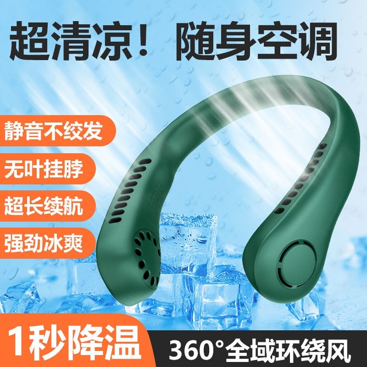 【全新】挂脖无叶小风扇便携式懒人涡轮无叶迷...
