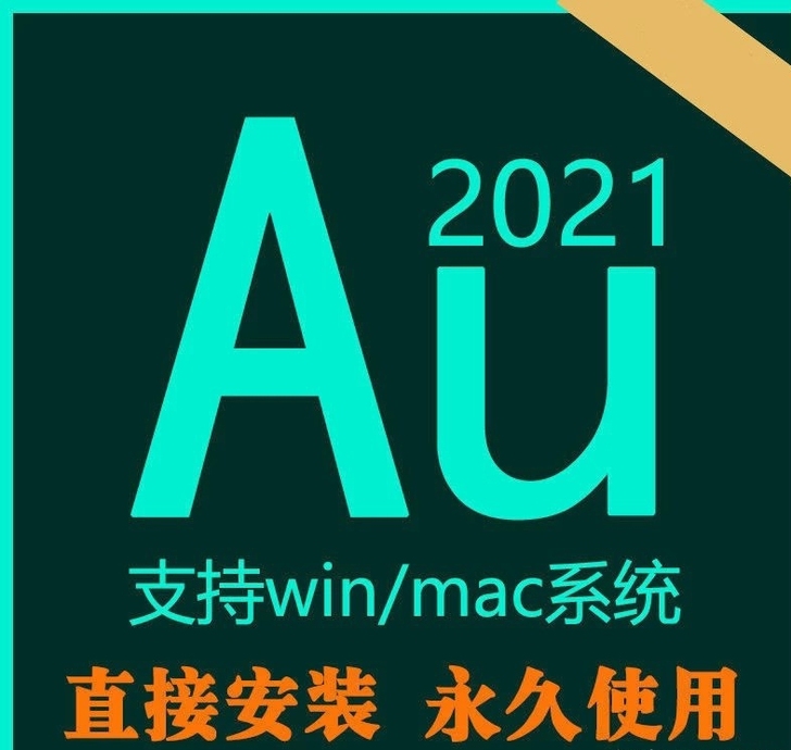 Au软件中文版audition录音音频处理...